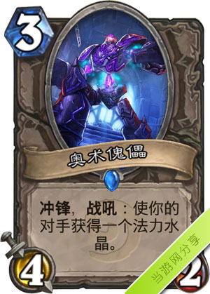 炉石传说奥术傀儡1