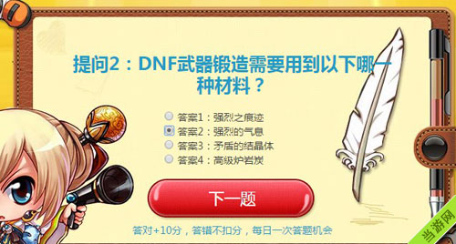 DNF智勇大闯关答题送礼包活动5月6日答案2