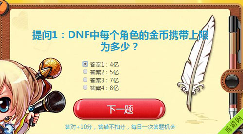 DNF智勇大闯关答题送礼包活动5月6日答案3