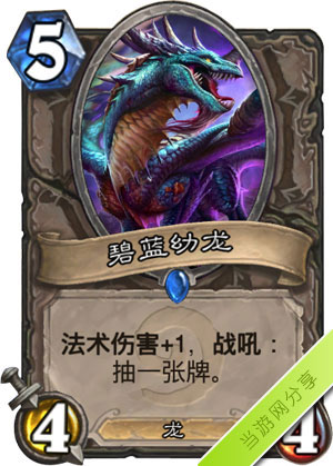 炉石传说碧蓝幼龙1
