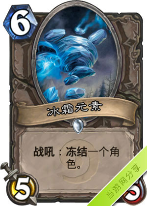 炉石传说冰霜元素1