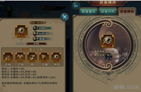 新仙剑奇侠精炼石