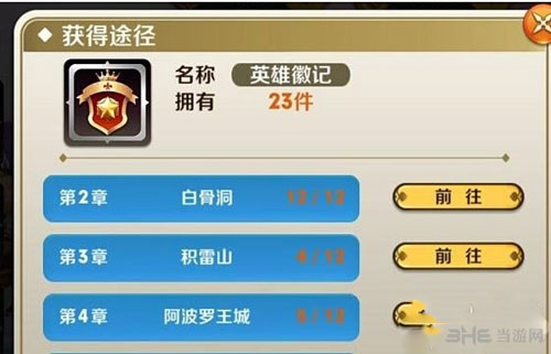 天天传奇英雄徽记