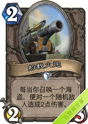 炉石传说船载火炮1