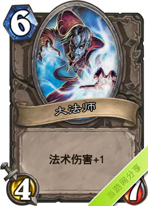 炉石传说大法师1