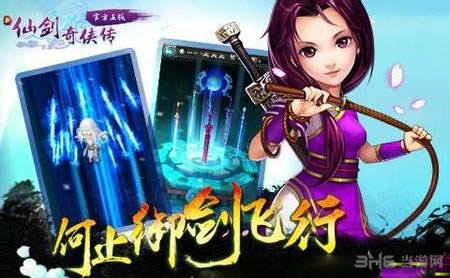 新仙剑奇侠传新御灵雷神