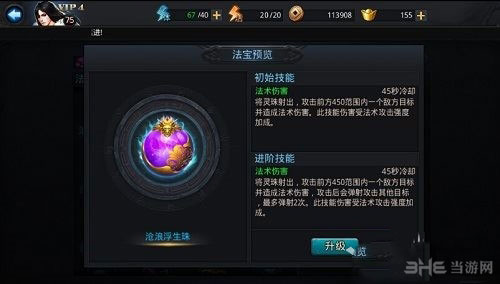 乱斗西游红孩儿法宝