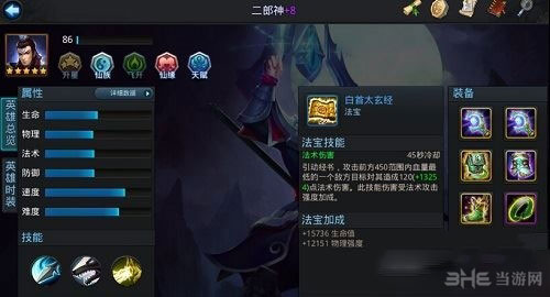 乱斗西游二郎神法宝