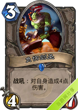 炉石传说负伤剑圣1