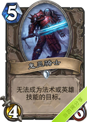 炉石传说鬼灵骑士1