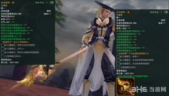 剑网3少林90小橙武450品光效效果图