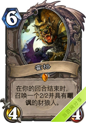 炉石传说霍格1