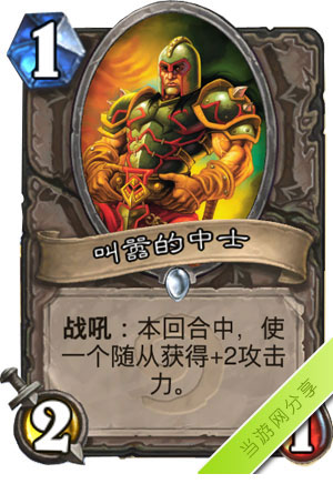 炉石传说叫嚣的中士1