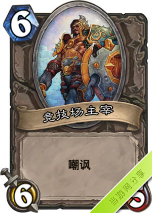 炉石传说竞技场主宰1