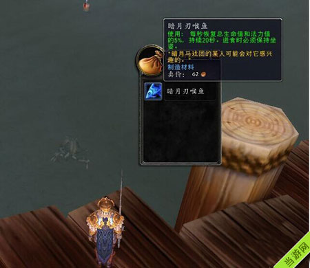 魔兽世界6.2暗月刃喉鱼