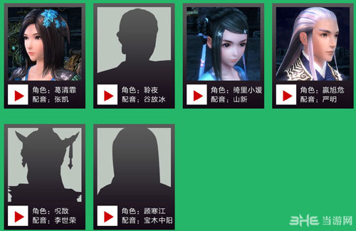 仙剑奇侠传6游戏配音试听2