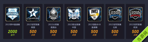LOL季中邀请赛头像领取攻略1