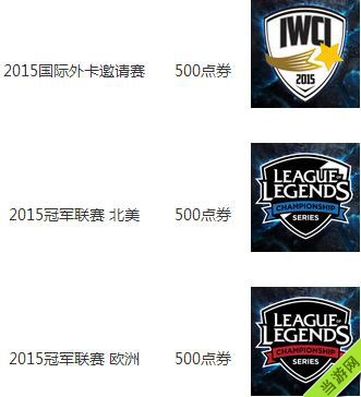 LOL季中邀请赛头像领取攻略3