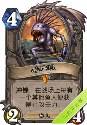 炉石传说老瞎眼1
