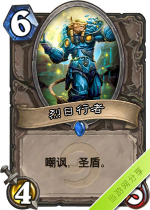 炉石传说烈日行者1