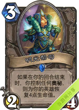 炉石传说明光祭司1