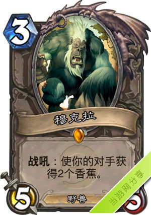 炉石传说穆克拉1