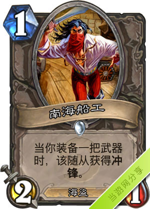 炉石传说南海船工1