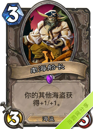 炉石传说南海船长1