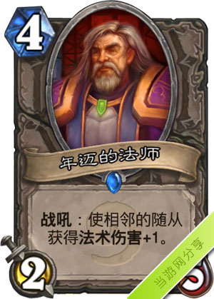 炉石传说年迈的法师1