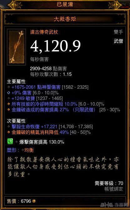 暗黑破坏神3夺魂之镰远古传奇装备