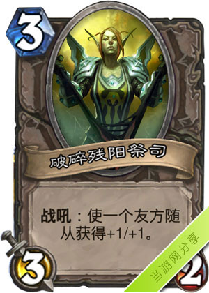 炉石传说破碎残阳祭司1