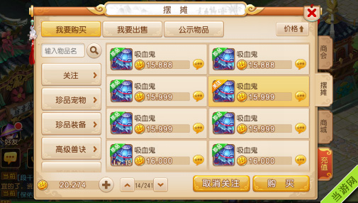 梦幻西游手游商品关注图文件介绍1