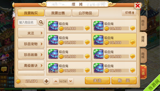 梦幻西游手游商品关注图文件介绍2