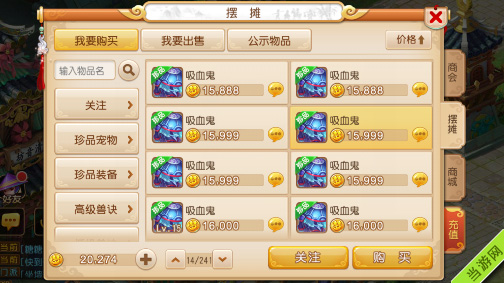 梦幻西游手游商品关注图文件介绍3