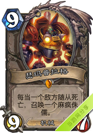 炉石传说瑟玛普拉格1