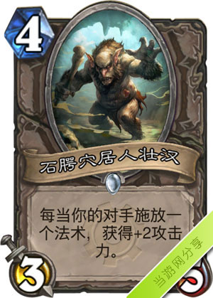 炉石传说石腭穴居人壮汉1