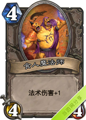 炉石传说食人魔法师1