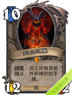 炉石传说死亡之翼1