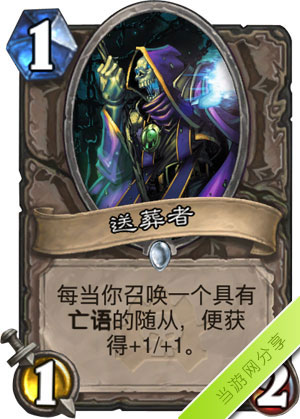 炉石传说送葬者1