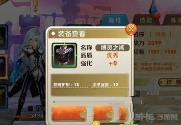 天天传奇装备强化
