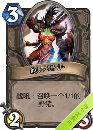 炉石传说剃刀猎手1