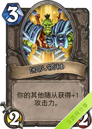 炉石传说团队领袖1