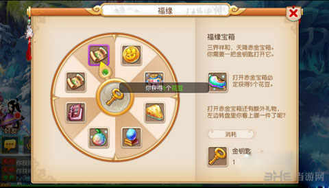 梦幻西游手游福缘宝箱玩法攻略1