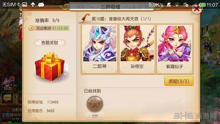 梦幻西游手游最新三界奇缘答案大全1