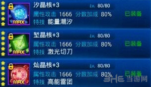 雷霆战机堑晶核获得方法详细解析1