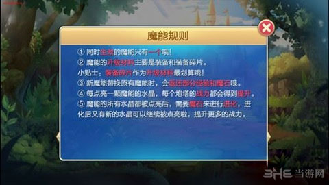 天天来塔防魔能系统攻略详解1