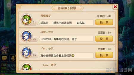 梦幻西游手游首席弟子竞选攻略1