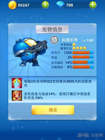 全民飞机大战风暴机甲介绍1