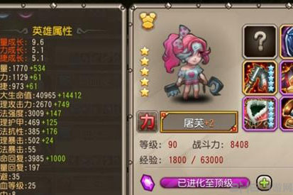 刀塔传奇屠芙属性1