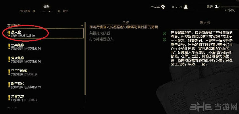 巫师3狂猎dlc愚人金支线怎么触发2